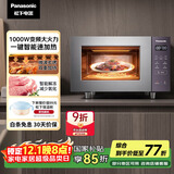 松下（Panasonic）【国家补贴】Xtra蔓越莓微波炉电烤箱一体机家用多功能平板式1000W感温加热6档变频22升容量GF231Q
