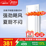 美的（Midea）凉霸厨房卫生间集成吊顶照明一体冷霸冷风机遥控摆风吹风B3M
