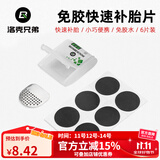 洛克兄弟（ROCKBROS） 自行车维修家用五金组合补胎工具套装山地车公路车多功能配件 免胶水补胎片-金属锉片款GJ2001