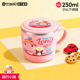 TISOU爱婴小铺儿童水杯家用不锈钢牛奶喝水杯子宝宝学饮杯敞口杯带盖子 旅行小兔316L不锈钢 250ml 密合款