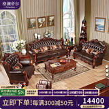 格澜帝尔（growdear）沙发 美式客厅真皮沙发组合欧式实木奢华雕刻沙发大户型别墅家具 1+2+3沙发组合（棕色皮） 大雕沙发（可换皮布颜色）
