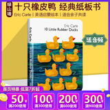 英文原版 10 Little Rubber Ducks 十只橡皮鸭 纸板书 艾瑞卡尔 Eric Carle 儿童经典绘本 英语启蒙图画书 绿山墙