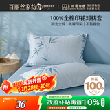 百丽丝水星家纺出品枕头套单件 全棉枕套枕巾纯棉枕头罩枕套一对48x74cm