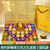 费列罗巧克力礼盒装福美佳糖果双拼圣诞节礼物生日礼物送女友老婆 心中有你礼盒