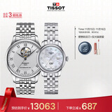 天梭（TISSOT）手表 力洛克系列情侣对表 机械情侣表钢带腕表商务表生日礼物