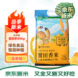 谷米集当季新米东北大米蟹田米10斤黑龙江产地粳米香米饭粥真空