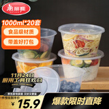 美丽雅 一次性饭盒圆形1000ml*20套打包碗食品用盒加厚带盖可微波