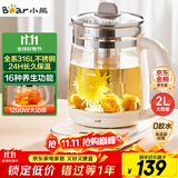 小熊（Bear）养生壶 2L大容量煮茶壶煮茶器 24H恒温花茶壶 炖煮一体烧水壶电热水壶 316L母婴材质 YSH-D20T6
