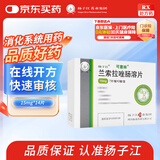 扬子江 可意林 兰索拉唑肠溶片15mg*14片/盒