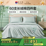 富安娜床上四件套 60S长绒棉刺绣套件 100%纯棉床单被套 单双人 203*229cm