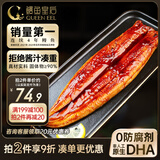 鳗鱼皇后鳗鱼蒲烧(评价50万+)整条300g活烤即食海鲜 儿童营养辅食生鲜食品