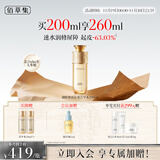 佰草集御龄人参爽肤水精华菁华水200ml紧致抗皱淡化细纹湿敷水 专柜同款