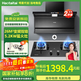 Haotaitai大吸力油烟机补贴20%家用自清洗变频烟灶套装抽油烟机燃气灶套装顶侧双吸以旧换新B1 【变频套装-高楼推荐】变频烟机+高颜猛火灶Q15