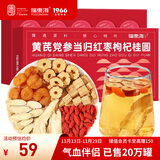 福东海黄芪党参当归红枣枸杞桂圆茶元气六宝滋补120克 搭气血当归姜枣茶