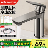 万和（Vanward）面盆水龙头冷热双控不锈钢浴室卫生间水龙头洗脸盆洗手盆台盆龙头