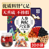 养益君人参枸杞六宝茶300g(30袋)桑葚枸杞桂圆茶黑枸杞红枣桂圆茶气肾补