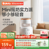 波咯咯（bololo）温奶器摇奶器二合一自动恒温加热母乳保温奶瓶暖奶器婴儿摇奶机 【Mini款】搭配Plus同款摇奶系统/奶粉喂养首选/轻音