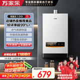 万家乐【恒温王D13·升级高效速热舱】12升燃气热水器天然气智能水气双调精控恒温多重安全防护以旧换新