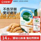 宝宝馋了婴儿磨牙棒6月以上婴幼儿宝宝零食辅食带绳磨牙饼干小鱼形64g