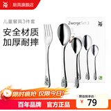 WMF福腾宝 不锈钢餐具刀餐叉勺汤勺叉子组合轻奢餐具 家用送礼品团购 Zwerge 儿童餐具3件套