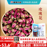 康美玫瑰花 康美中药玫瑰花中药饮片玫瑰花茶泡水可搭荷叶 三花茶原料 大药房中药材独立小包装 行气解郁 玫瑰花250g