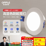 欧普led筒灯嵌入式天花灯客厅吊顶孔灯桶灯8公分家用 4瓦【7-8.5cm】雅白【5700K】