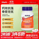 NOW FOODS维生素D3软凝胶 养骨固本肌肉添劲防御力UP 2000 IU 240粒