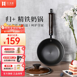 归.禾器 精铁小奶锅轻奢派18cm小汤锅电磁炉通用宝宝辅食轻炊煮粥锅 精铁奶锅 18cm