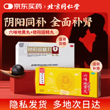 北京同仁堂 六味地黄丸4盒+锁阳固精丸4盒 大蜜丸9g*10丸/盒 补肾壮阳阴阳同补 遗精早泄腰膝酸软骨蒸潮热