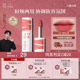 INTO YOU女主角唇泥不易掉唇颊两用唇釉腮红口红礼物圣诞礼物EM17蜜桃山楂