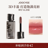 酵色smoky烟熏水唇蜜#605木玫瑰4g 3D唇蜜镜面水光不易沾杯生日