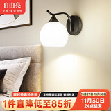自由亮 led壁灯卧室床头灯现代简约创意卧室壁灯客厅过道楼梯墙壁灯 B款单头:经典黑:送5W三色LED灯泡
