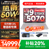 联想拯救者Y9000P 2025年补贴 电竞游戏笔记本电脑 AI元启 满血RTX5090独显可选 全新酷睿24核 Ultra9 32G 1T 满血5070 冰魄白 16英寸2.5K超清｜240Hz专业