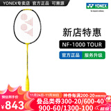 YONEX/尤尼克斯 全碳素羽毛球拍 专业超轻纤维单拍yy 极光zz 疾光1000Z (专业级) NF 1000TOUR 4U5 专业穿线/可指定磅数/可指定线色