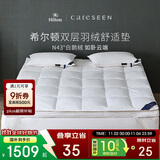 康尔馨希尔顿羽绒床垫床褥子  五星级酒店白鹅绒床保护垫  双人 1.5米