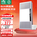 雷士（NVC）自由暖浴霸暖风照明排气一体大功率卫生间换气风暖式速热风暖浴霸 【热卖榜推荐】超薄6cm 变频2700W