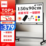 得力（deli）高端系列支架式一键翻转白板150*90cmH型架可移动白板双面磁性家用教学办公会议黑板白板50106