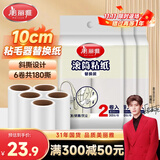 美丽雅10cm粘毛器替换纸共180撕滚筒沾毛神器衣服猫毛粘尘纸去毛