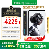 努比亚红魔游戏平板3Pro 9.06英寸OLED电竞屏 骁龙8至尊版 8200mAh电池 国家补贴电竞小平板16GB+512GB银翼版