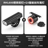 洛克兄弟（ROCKBROS）自行车前灯尾灯组合智能感应刹车夜骑公路山地车车灯充电骑行配件 RHL600前灯+Q3智能刹车尾灯