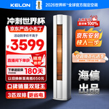 科龙空调3匹柜机 海信出品 京东联名小布丁 新一级变频立式双排神机 以旧换新国家补贴KFR-72LW/QG1-X1
