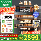 康宝（Canbo）135L御风智能304不锈钢消毒柜嵌入式家用母婴儿奶瓶二星热风三层巨量消毒碗柜 【国家补贴】ER930
