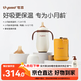 世喜婴儿保温杯黄小月龄316L不锈钢吸管水杯外出保温奶瓶+鸭嘴6-12月