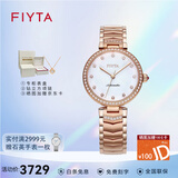 飞亚达（FIYTA）心弦系列高圆圆同款机械女表手表女防水机械表镶钻专柜款生日礼物 LA869008.PWPH