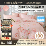 百丽丝水星家纺出品床上四件套纯棉100%全棉四件套床品被套床单套件1.5m床