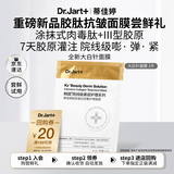 蒂佳婷（Dr.Jart）【星品尝鲜】胶肽大白针面膜1片尝鲜胶原灌注弹润紧致抗皱 