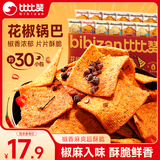 比比赞（BIBIZAN）花椒锅巴混合味450g约30包办公室网红膨化饼干休闲小吃零食品
