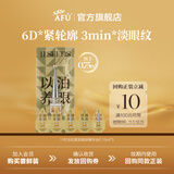 阿芙（AFU）权杖眼油按摩仪11籽眼部精华油淡纹紧致眼霜圣诞节送礼物 0.15ml*5尝鲜体验装