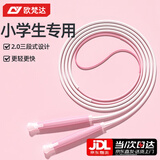 欧梵达跳绳儿童沙专用式2.0中小学生幼儿园比赛考试士极竞速不打结市神