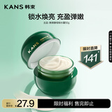 韩束【尾品福利】酵母锁水面霜50g 补水保湿锁水焕亮弹嫩紧致淡化细纹